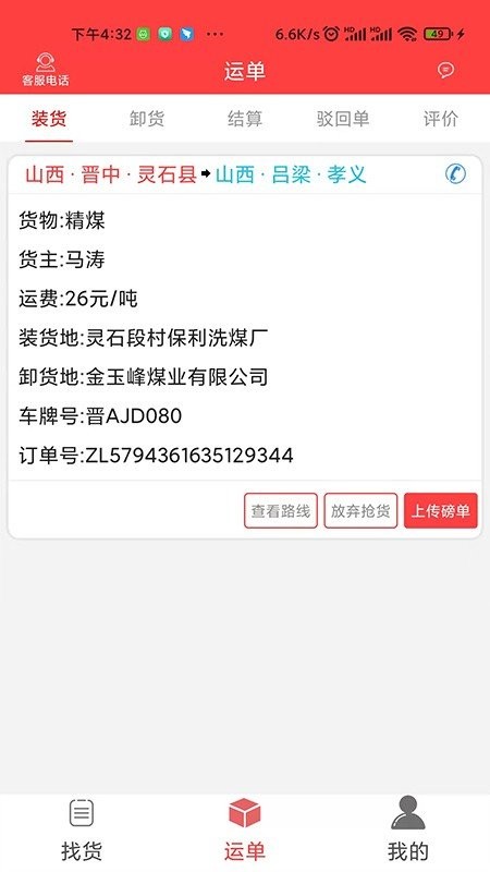 中吕智运司机版截图1