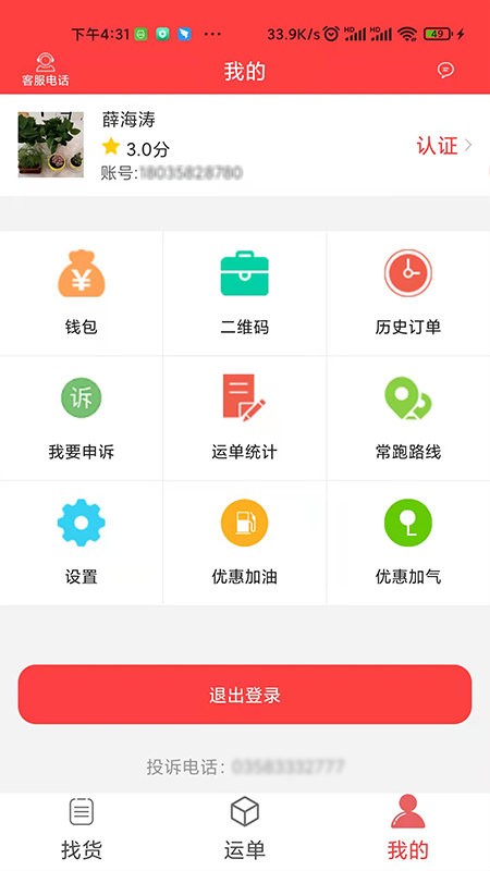 中吕智运司机版截图2