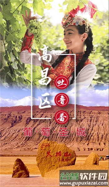 高昌好地方手机版截图1