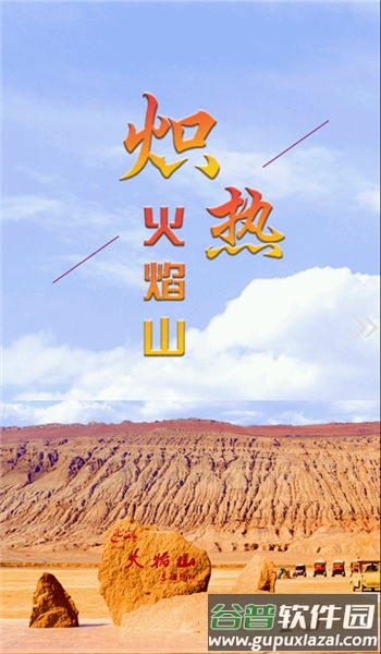 高昌好地方手机版截图2