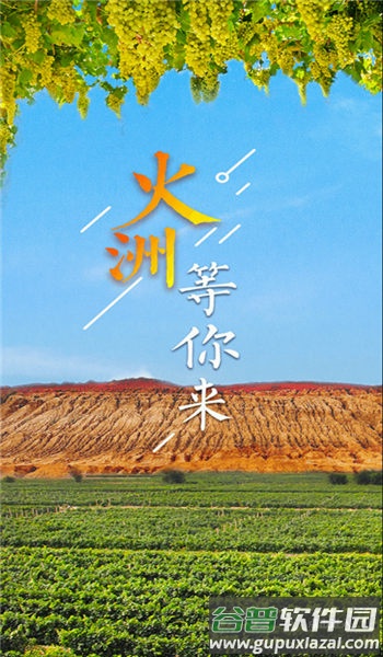 高昌好地方手机版截图3
