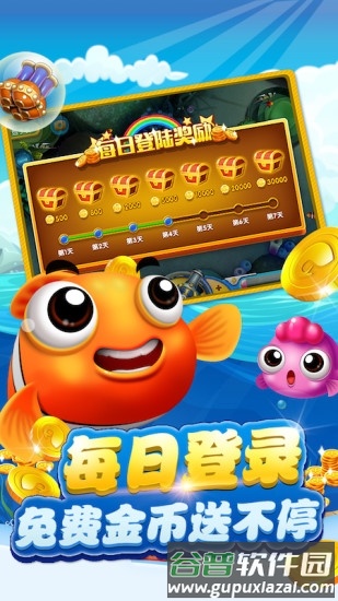 开心捕鱼达人九游版1
