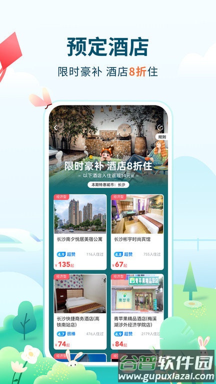 高旅纵横官方版截图1