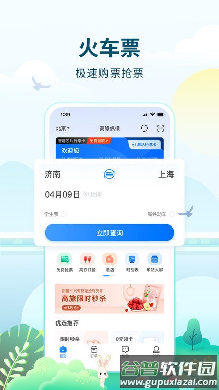 高旅纵横官方版截图3