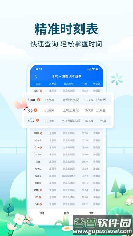 高旅纵横官方版截图4
