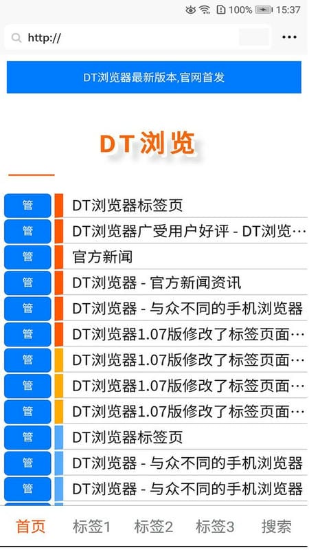 DT浏览器官方版截图1