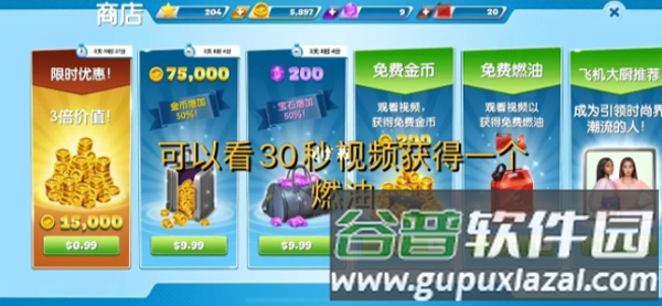 飞机大厨游戏图片5