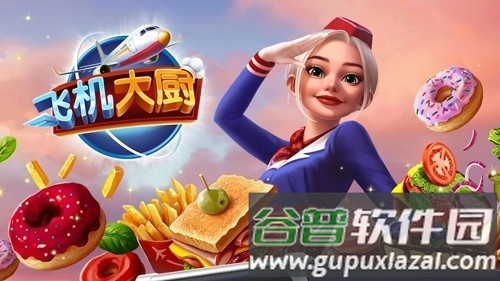 飞机大厨无限99999钻999999金币最新版截图1