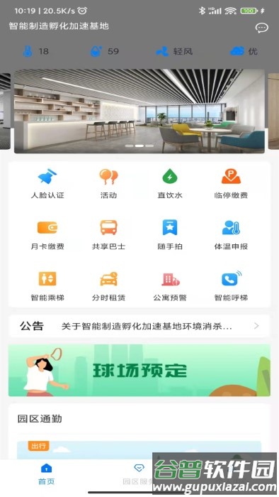 高新智造app截图1