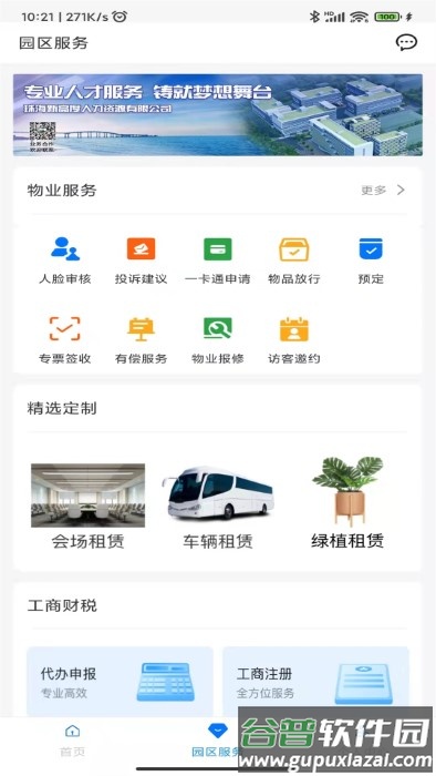 高新智造app截图2