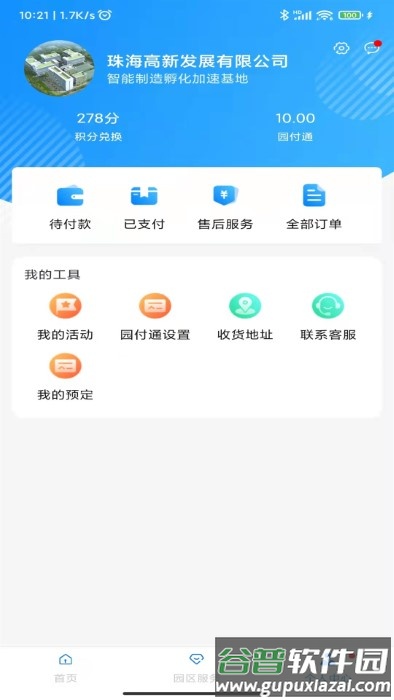 高新智造app截图3