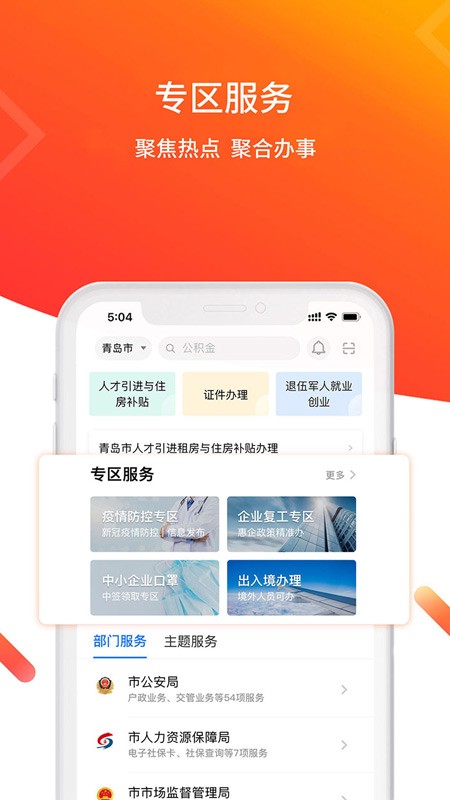 爱山东青e办官方版截图2