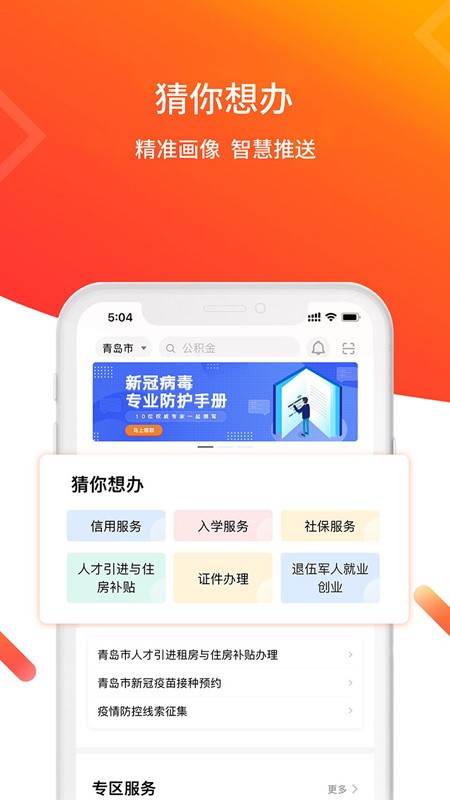爱山东青e办官方版截图4