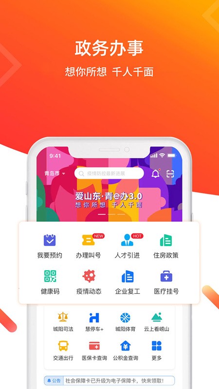 爱山东青e办官方版截图5