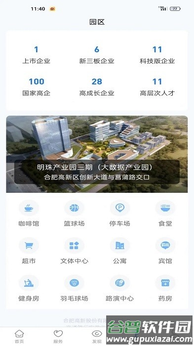 高新园企通app截图1