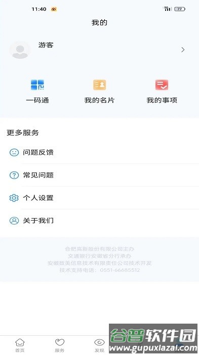 高新园企通app截图2