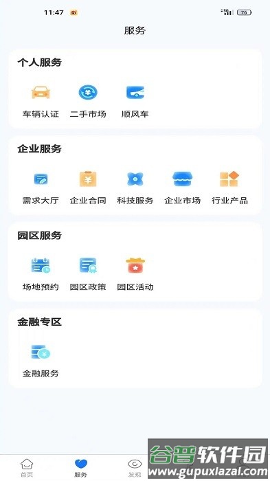 高新园企通app截图4