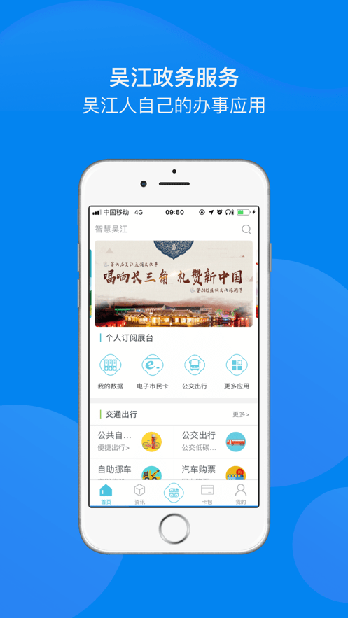 智慧吴江app疫苗预约截图2