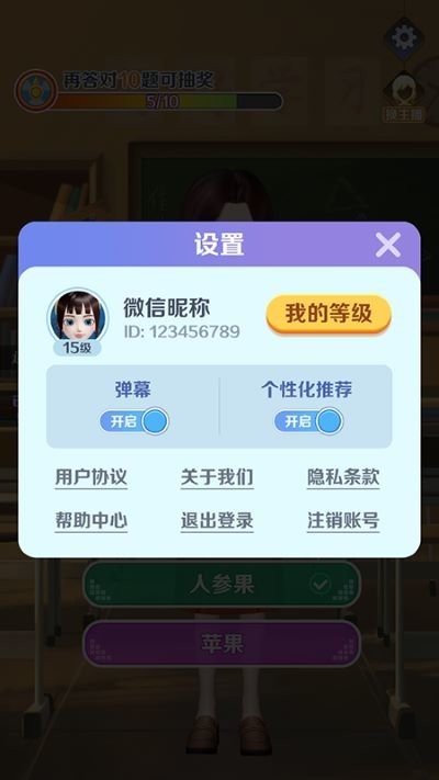 亿万答题王正版截图3