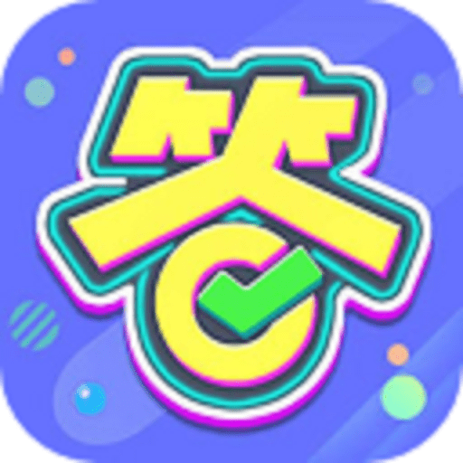 亿万答题王正版v1.1.3.0