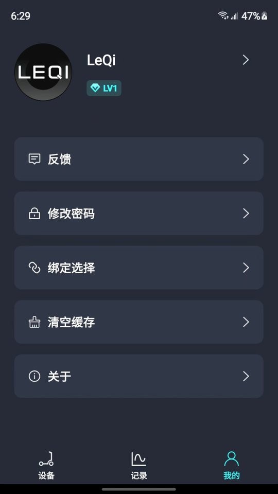 乐骑智能手机版截图2
