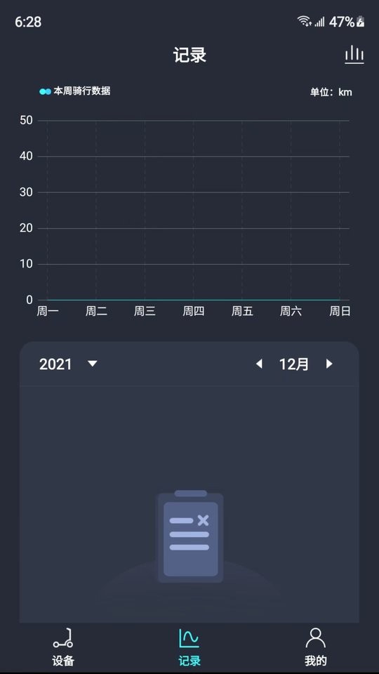 乐骑智能手机版截图3
