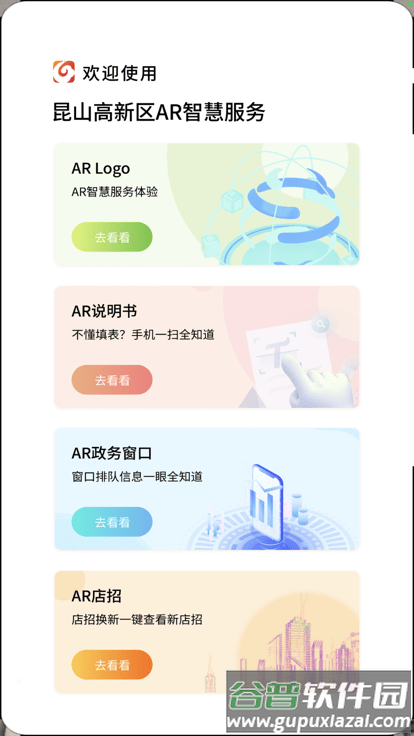 高新办服务平台截图3