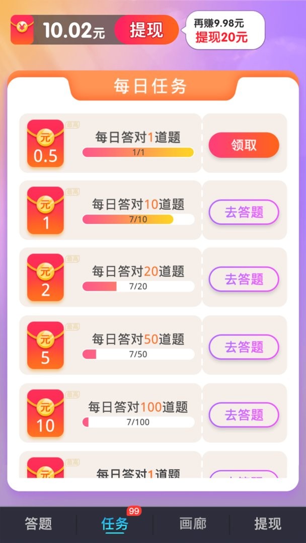 好运答人软件截图1