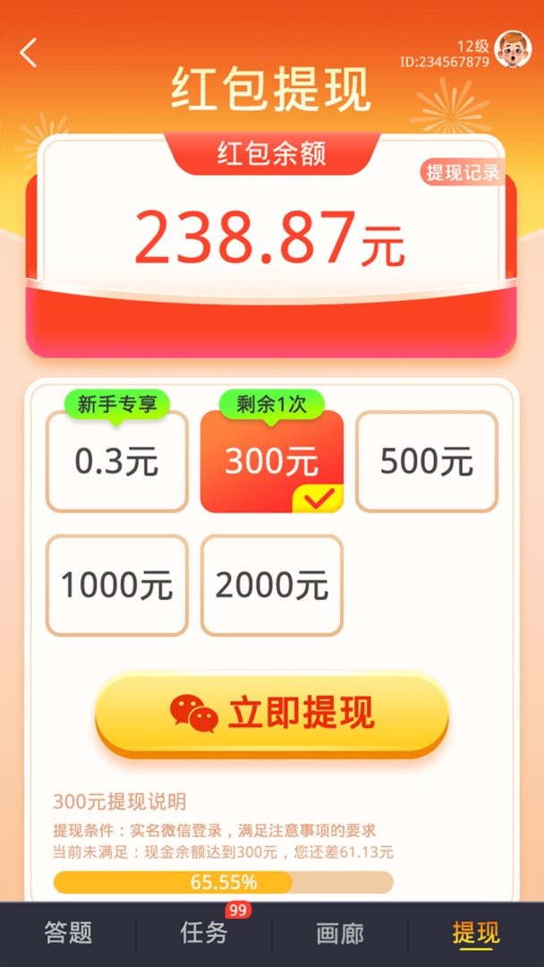 好运答人软件截图3