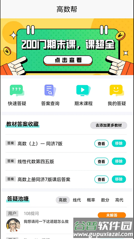 高数帮官方版截图1
