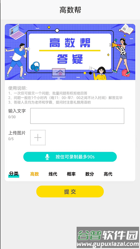高数帮官方版截图3