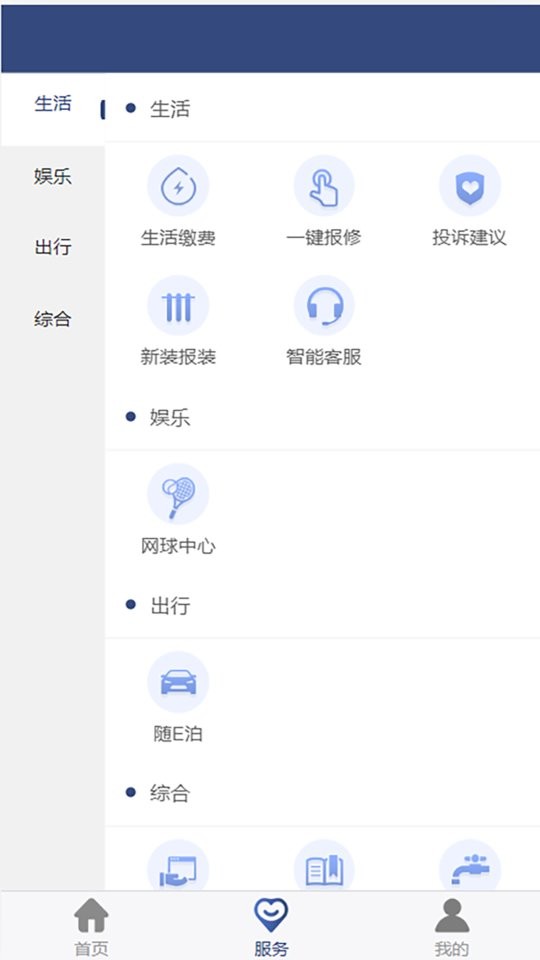 德泰服务交水费软件截图1