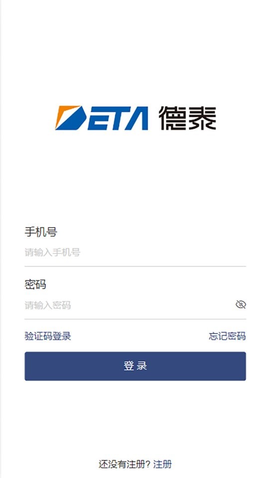 德泰服务交水费软件截图3