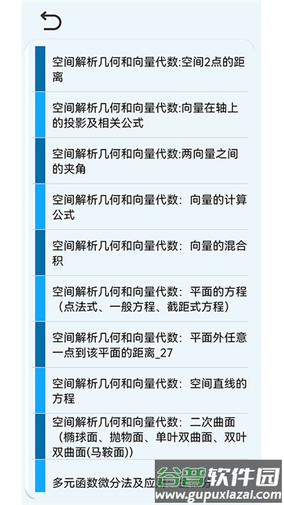 高数公式速查速记官方版截图3