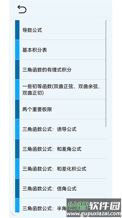 高数公式速查速记官方版截图4