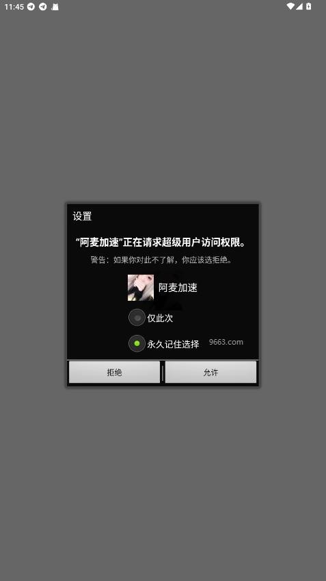 阿麦加速下载安装