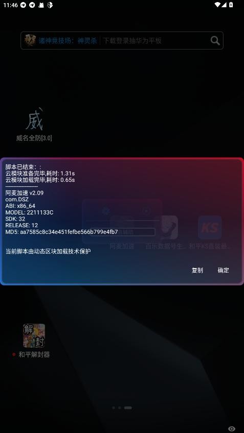 阿麦加速最新版本截图1