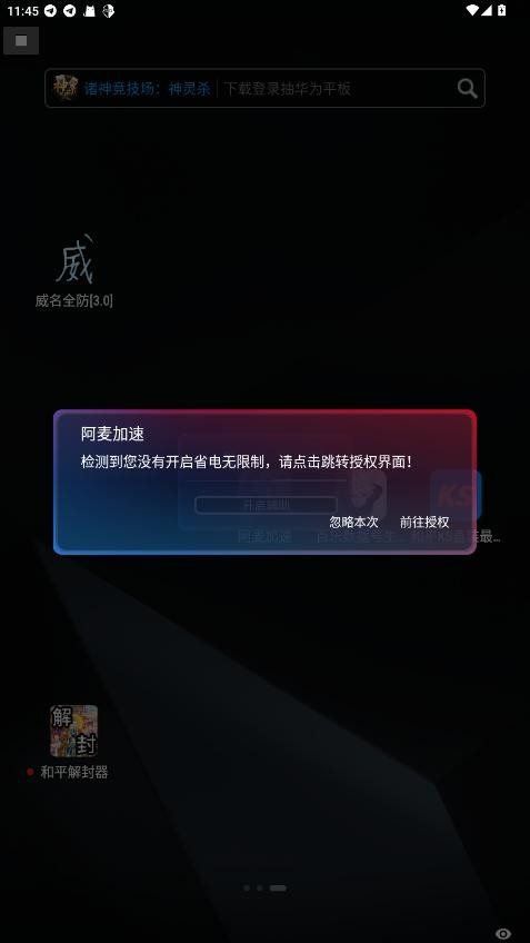 阿麦加速最新版本截图2