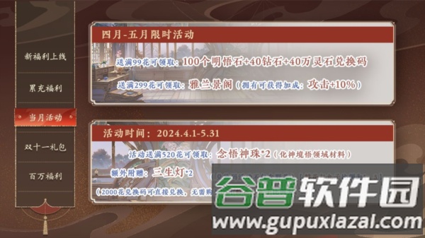 悠悠仙途清软无限鲜花版图片3