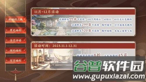 悠悠仙途清软无限鲜花版截图3