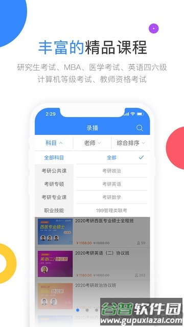 高教考试在线app截图1