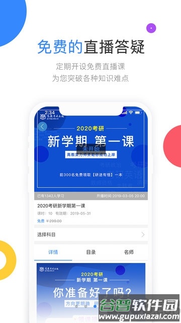 高教考试在线app截图3