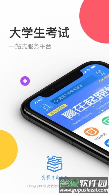 高教考试在线app截图5