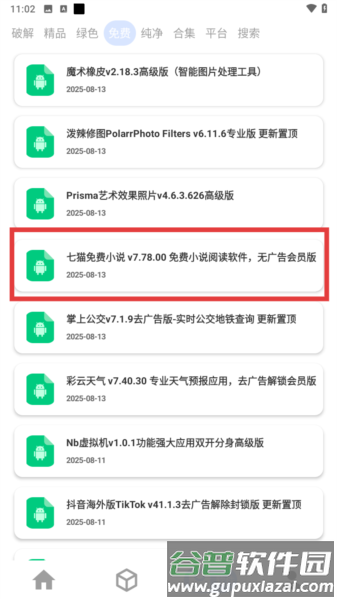 怎么免费下载资源配图3