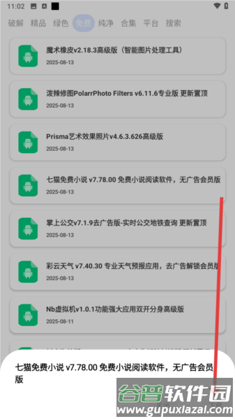 怎么免费下载资源配图4