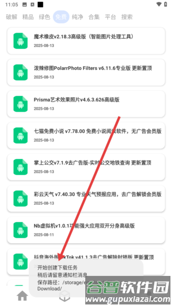 怎么免费下载资源配图5