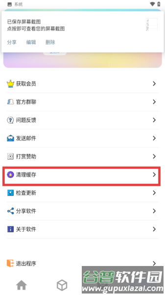 怎么清理缓存配图2