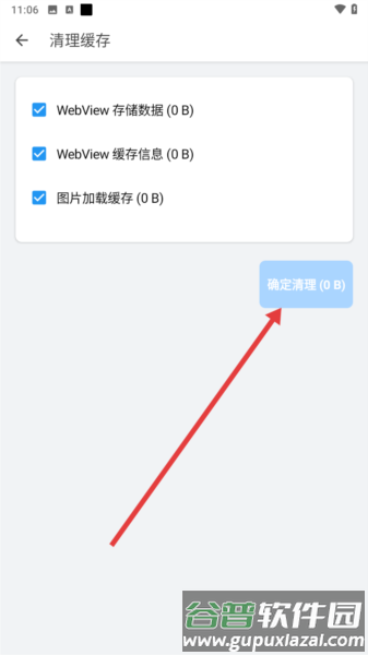 怎么清理缓存配图3