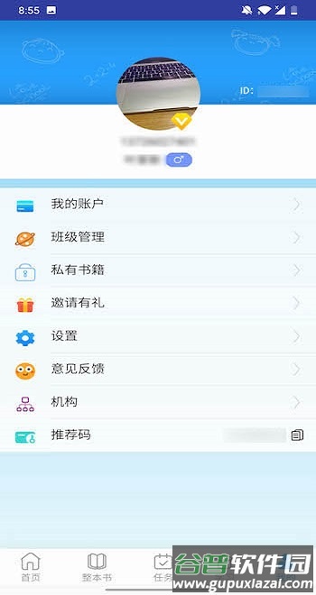 高效速读老师手机版截图1