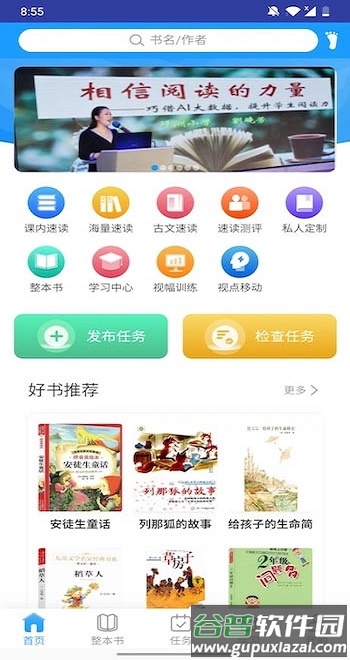 高效速读老师手机版截图2